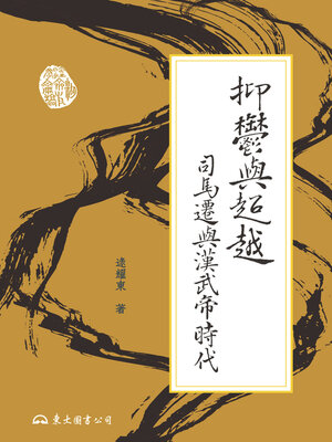cover image of 抑鬱與超越 (Depression and the Overcoming of It)